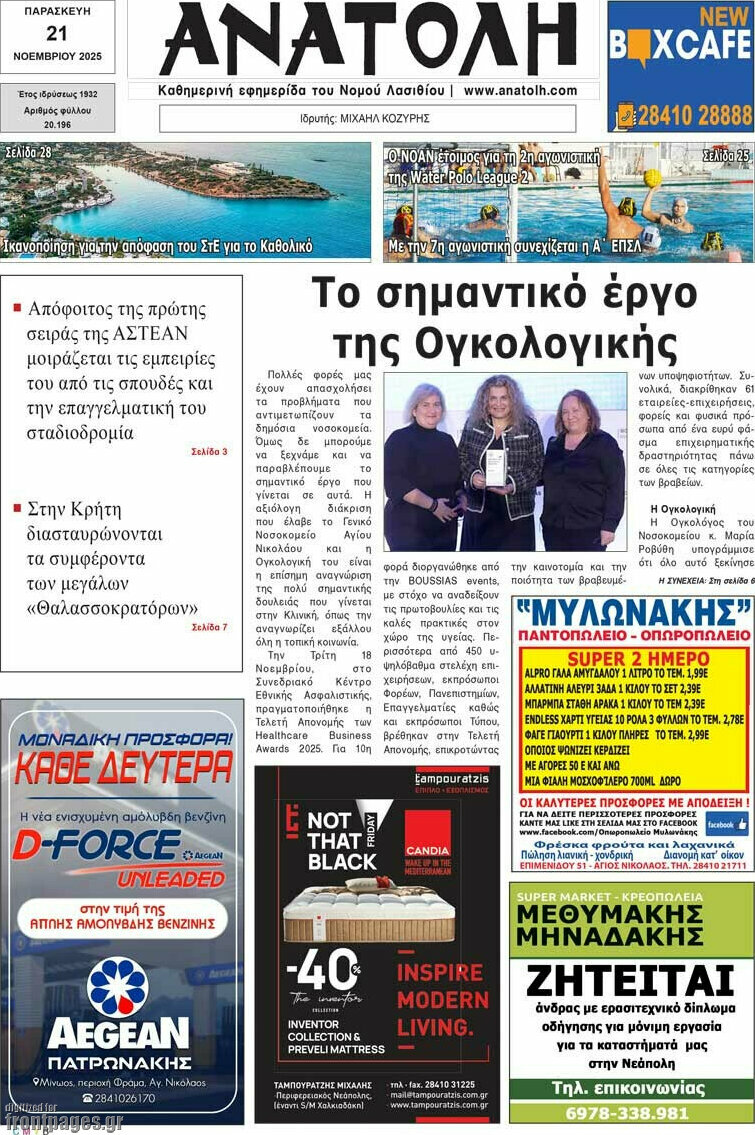 Ανατολή