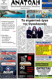/Ανατολή