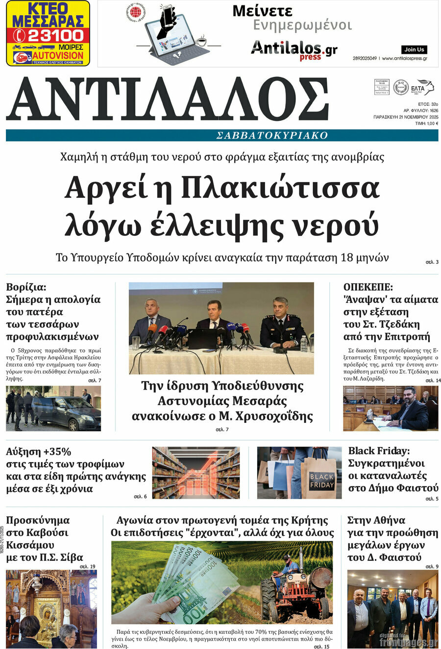Αντίλαλος Μεσαράς