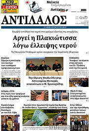 /Αντίλαλος Μεσαράς