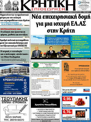 Πρωτοσέλιδο Κρητική Επιθεώρηση