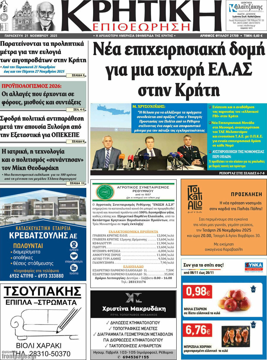Κρητική Επιθεώρηση