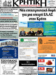 /Κρητική Επιθεώρηση