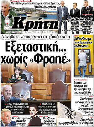 Πρωτοσέλιδο Νέα Κρήτη