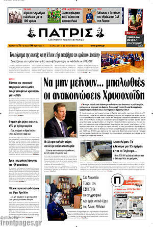 Πρωτοσέλιδο Πατρίς