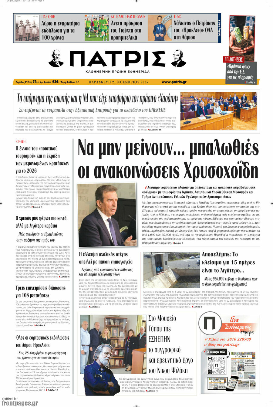 Πατρίς