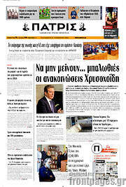 /Πατρίς