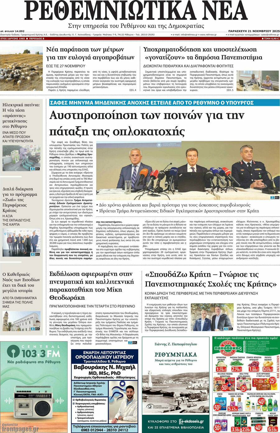 Ρεθεμνιώτικα Νέα
