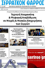 /Σερραϊκόν Θάρρος