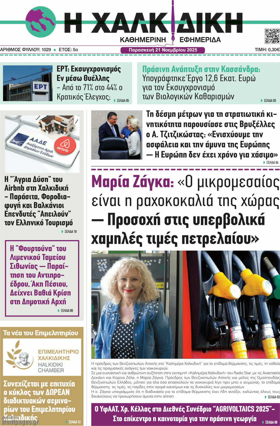 Η Χαλκιδική