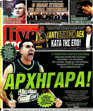 Πρωτοσέλιδο εφημερίδας Live Sport - protoselida