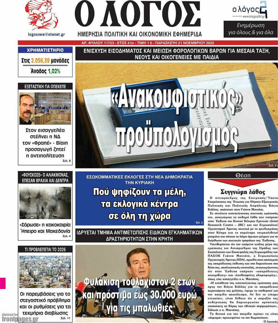 Ο Λόγος