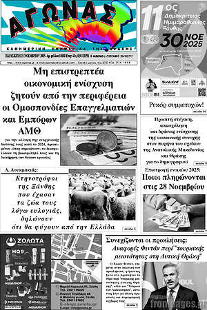 Πρωτοσέλιδο Αγώνας