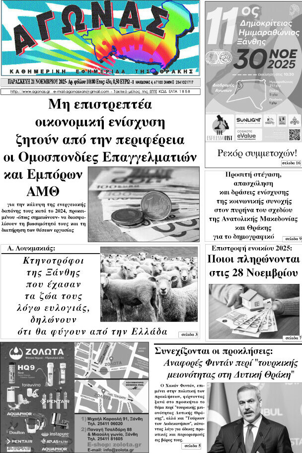 Αγώνας