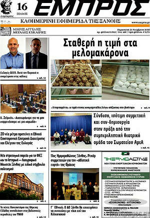 Πρωτοσέλιδο Εμπρός