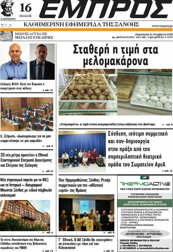 Εμπρός