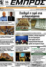 /Εμπρός