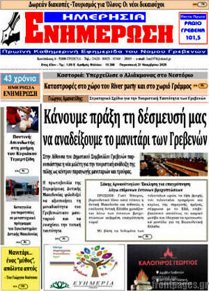 Πρωτοσέλιδο Ενημέρωση