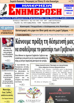 Ενημέρωση