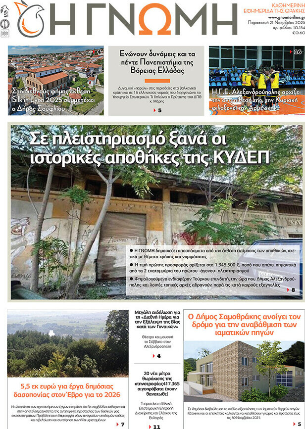Η Γνώμη
