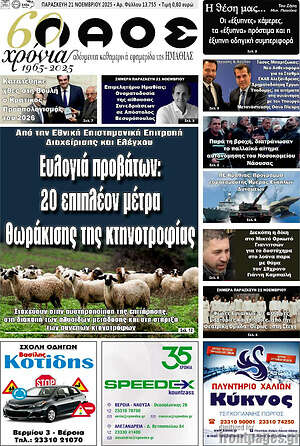 Πρωτοσέλιδο Λαός