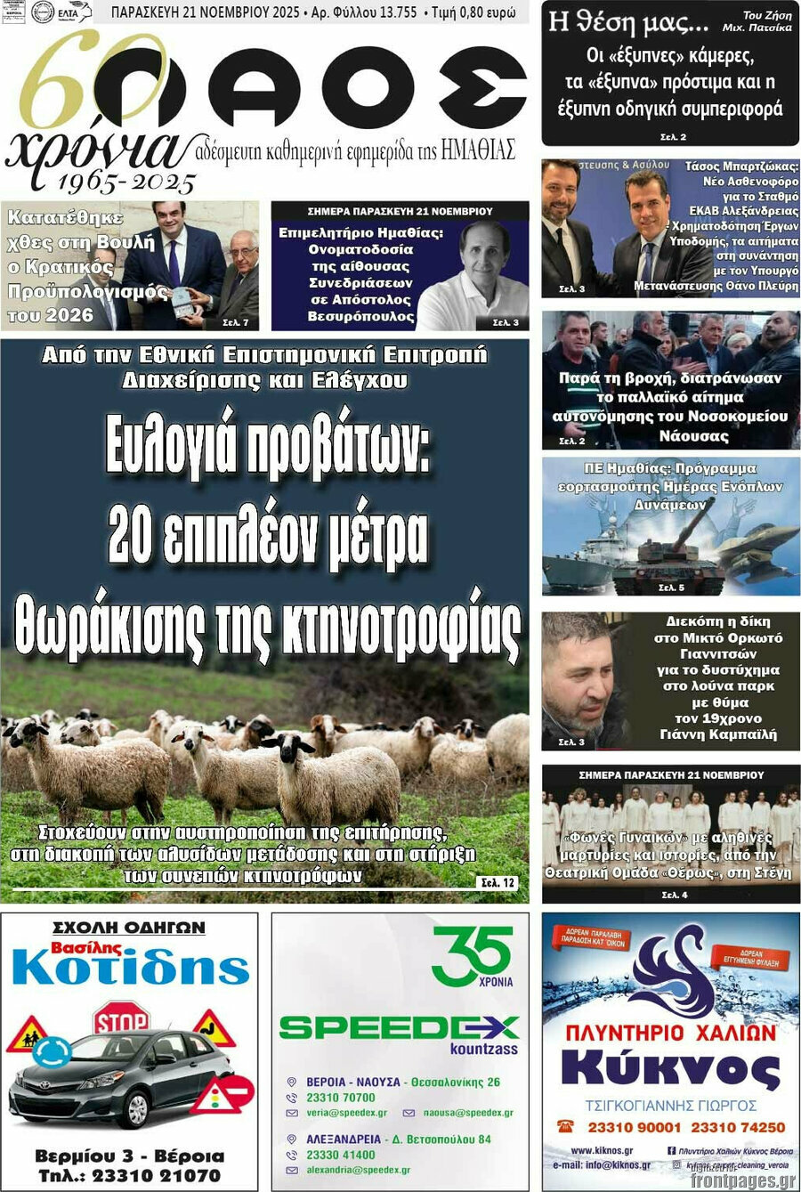 Λαός