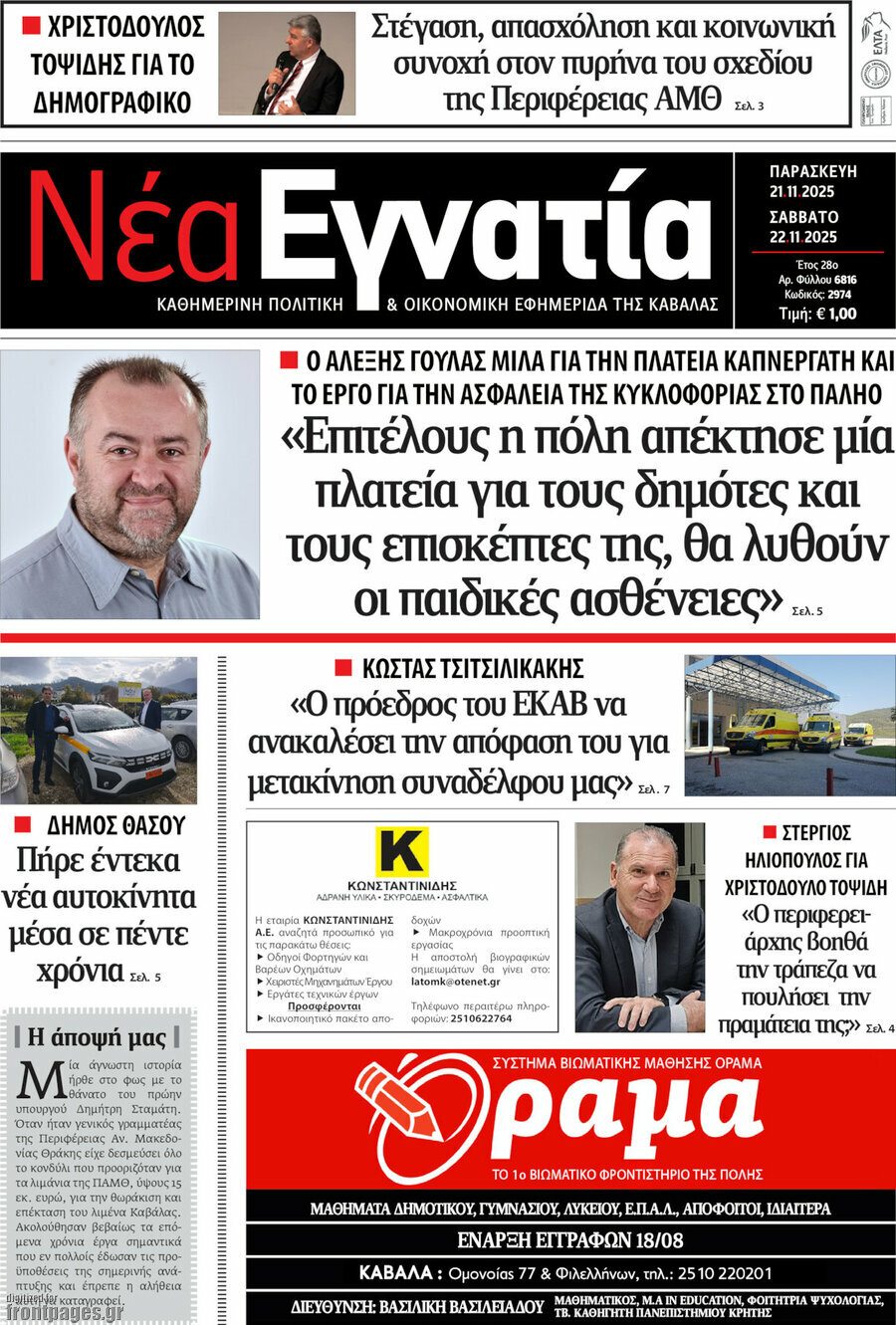 Νέα Εγνατία