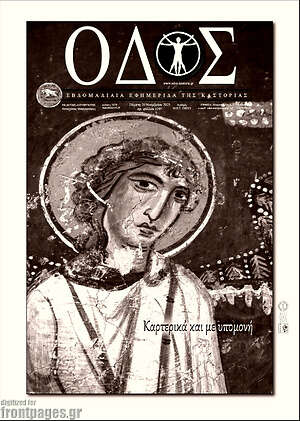 Πρωτοσέλιδο Οδός