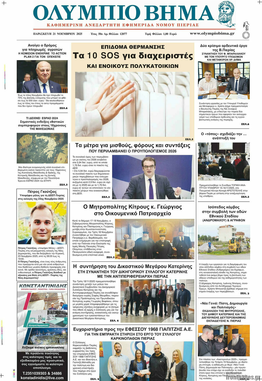 Ολύμπιο Βήμα
