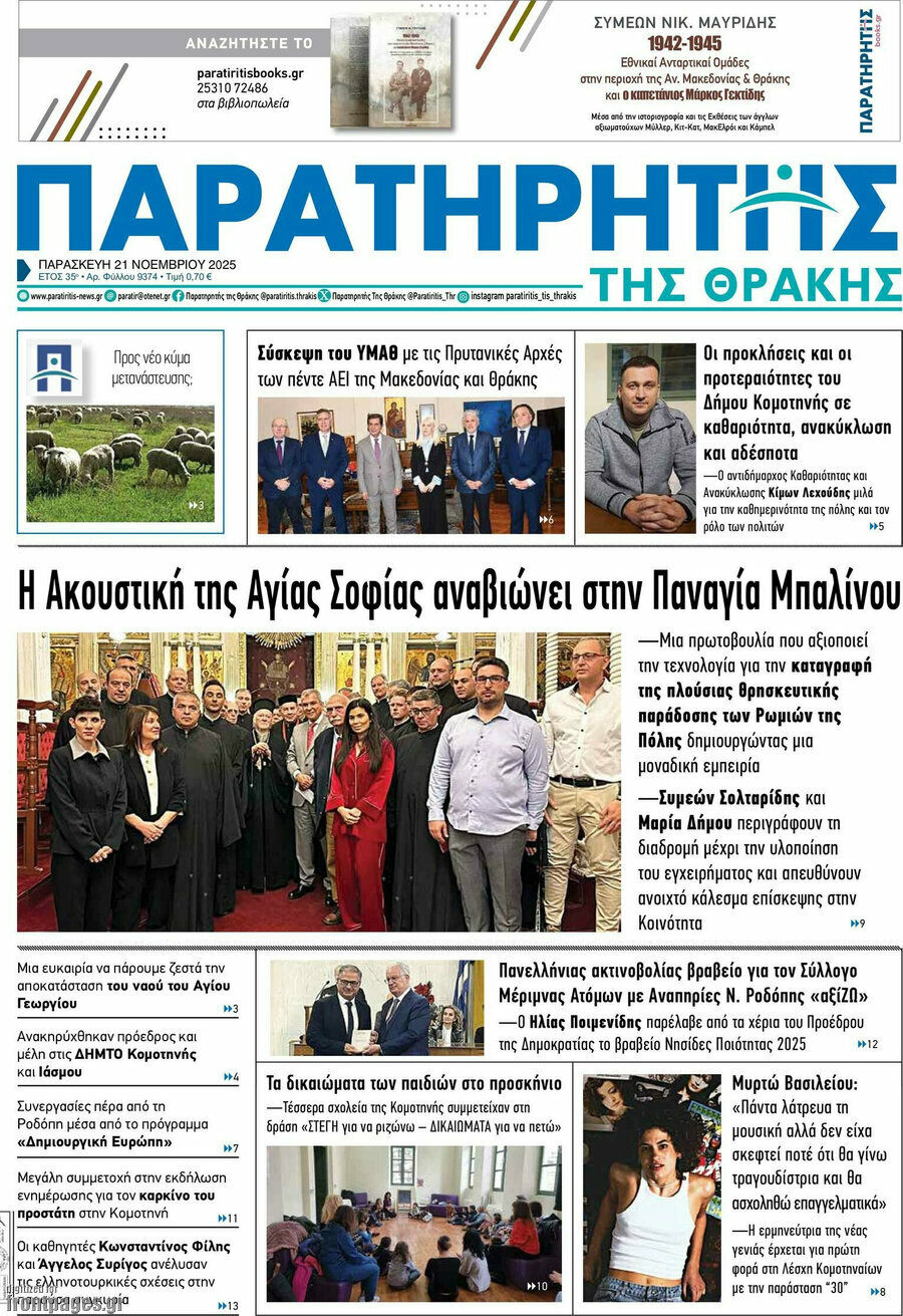 Παρατηρητής