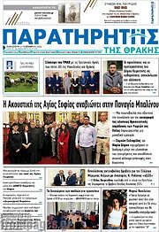 /Παρατηρητής
