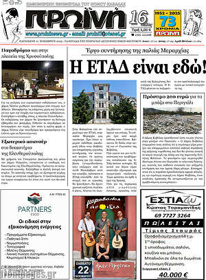 Πρωτοσέλιδο Πρωινή