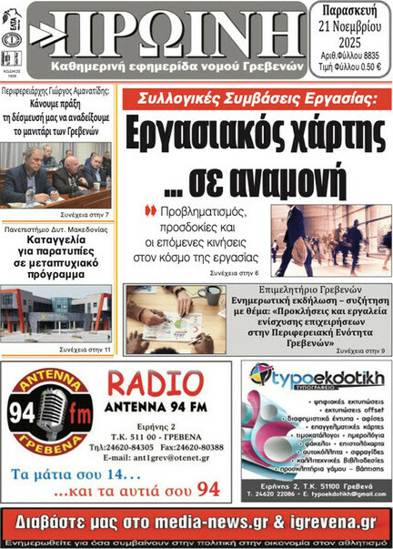 Πρωινή Γρεβενών