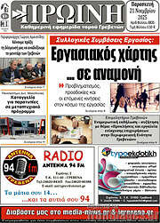 /Πρωινή Γρεβενών