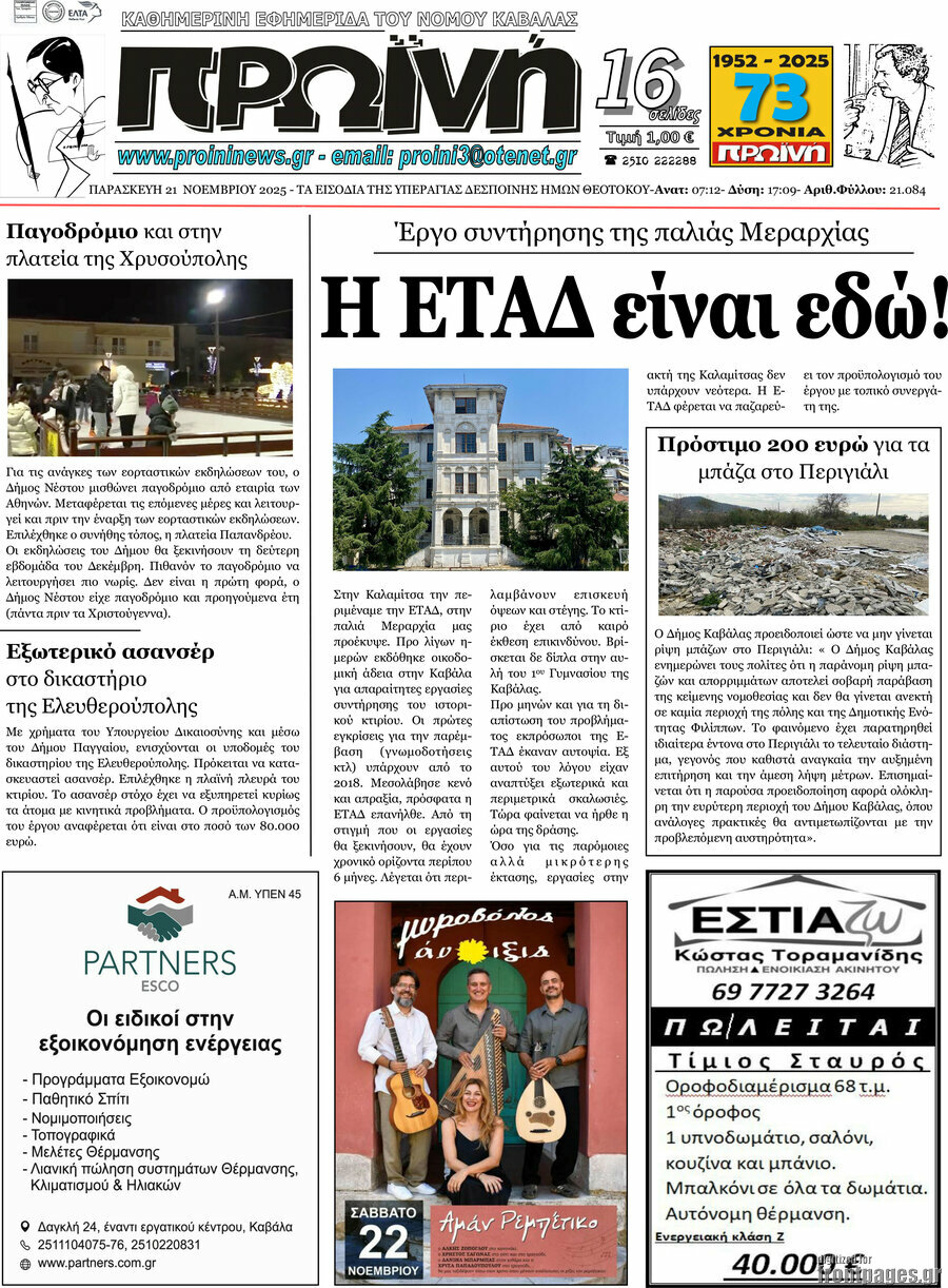 Πρωινή