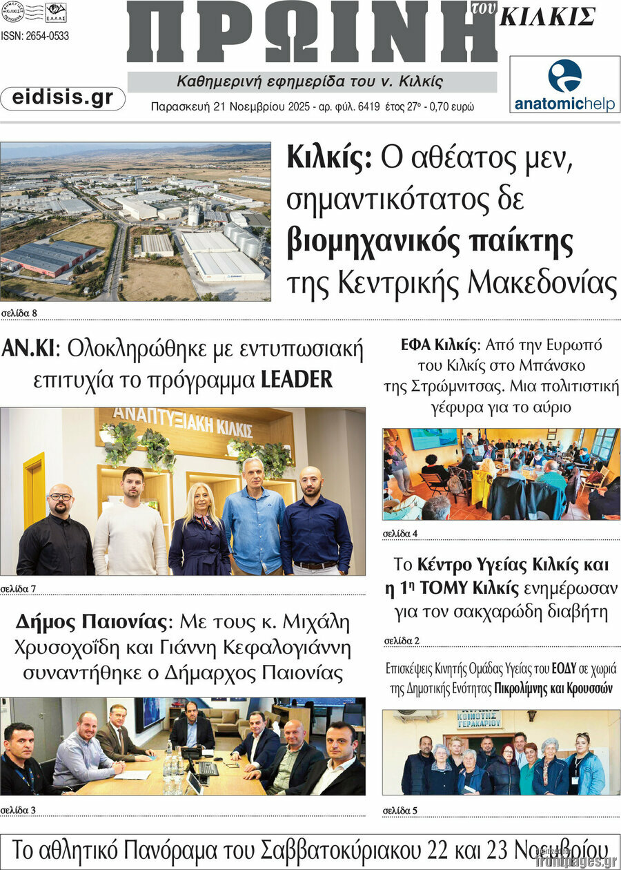 Πρωινή του Κιλκίς