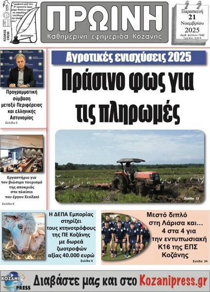 Πρωινή Κοζάνης