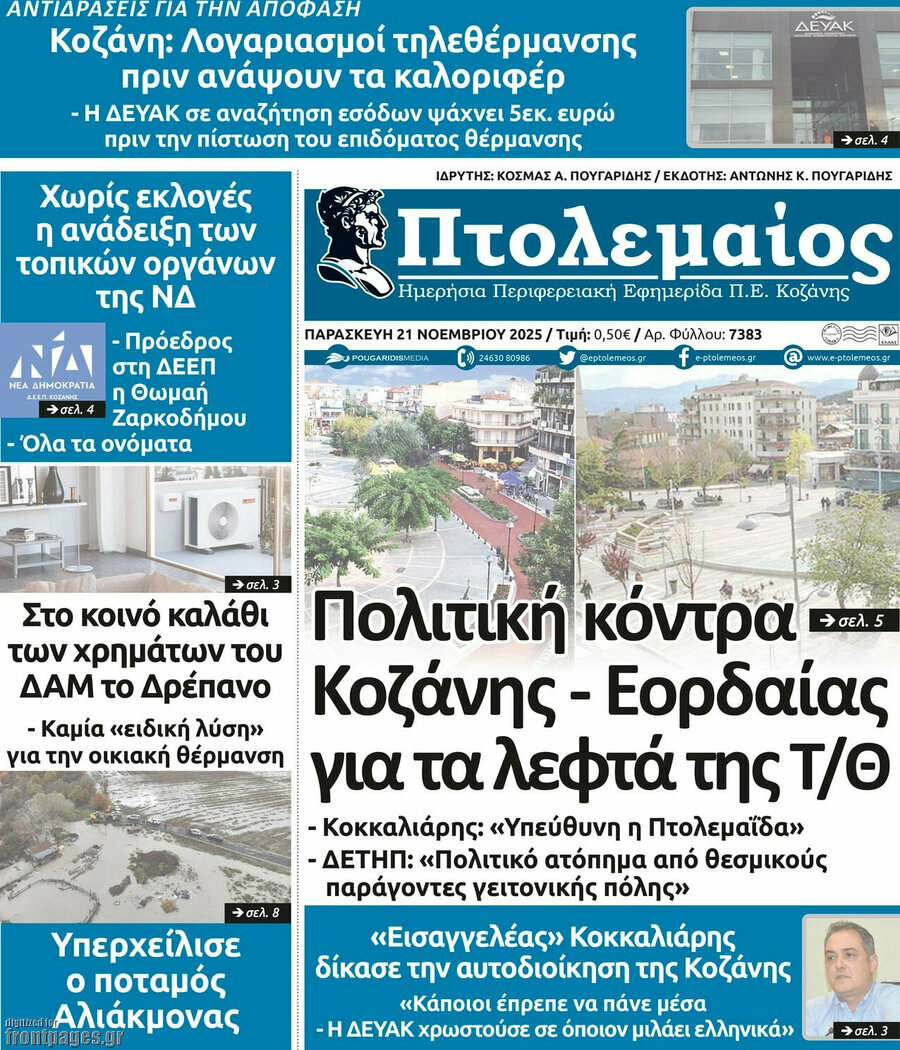 Πτολεμαίος