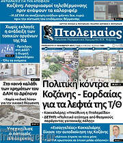 /Πτολεμαίος