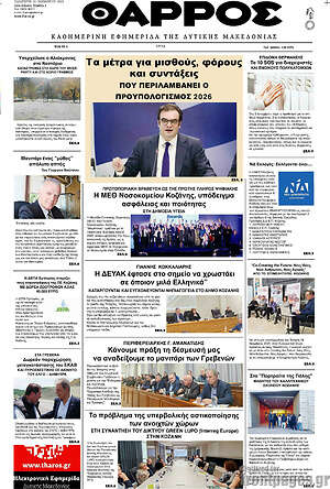 Πρωτοσέλιδο Θάρρος