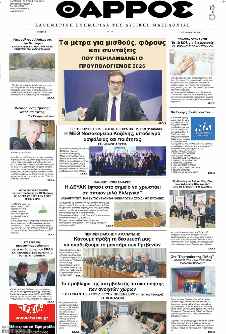 Θάρρος