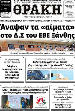 Πρωτοσέλιδο Θράκη