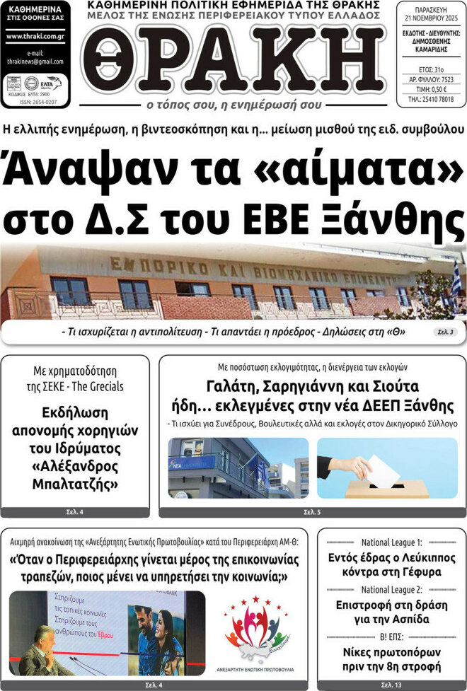 Θράκη