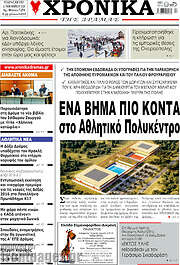 /Χρονικά της Δράμας