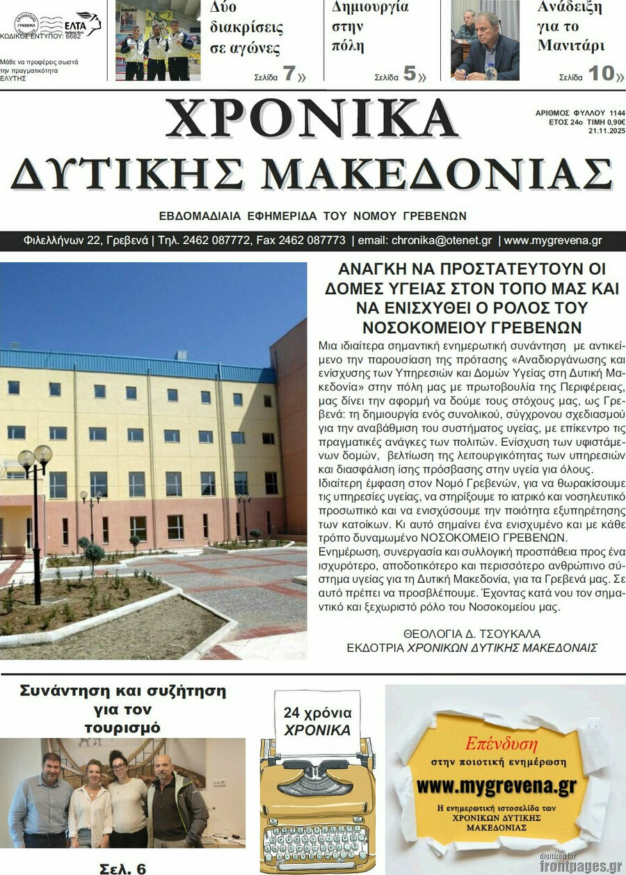 Χρονικά