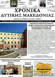 /Χρονικά