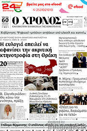 /Χρόνος