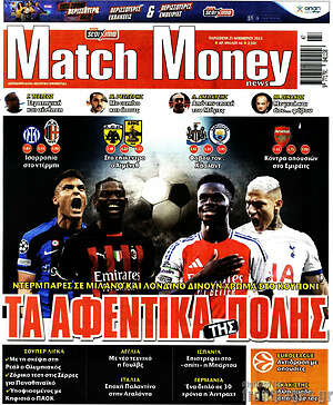 Πρωτοσέλιδο εφημερίδας Match Money - protoselida