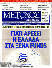 /Μέτοχος