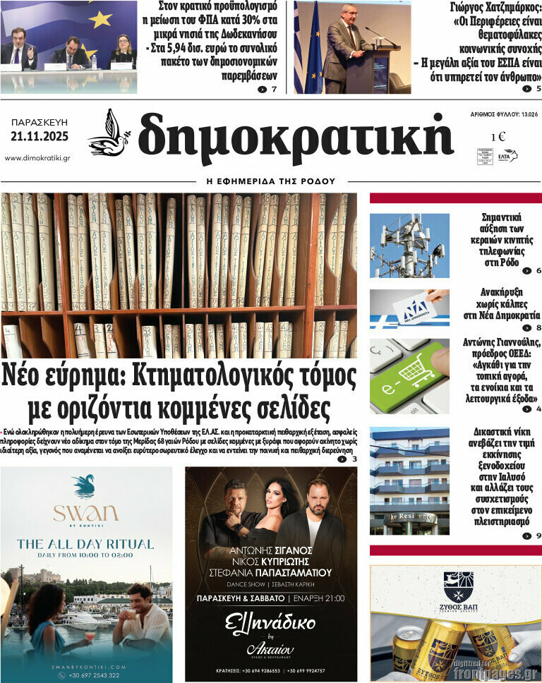 Δημοκρατική Ρόδου